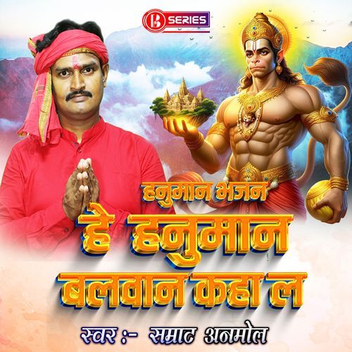 Hey Hanuman Balwan Kaha La