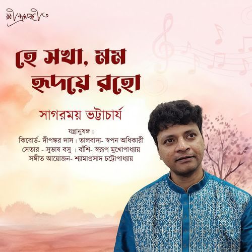 Hey Sakha Mamo Hridaye Raho