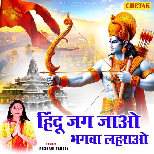Hindu Jag Jao Bhagwa Laharao