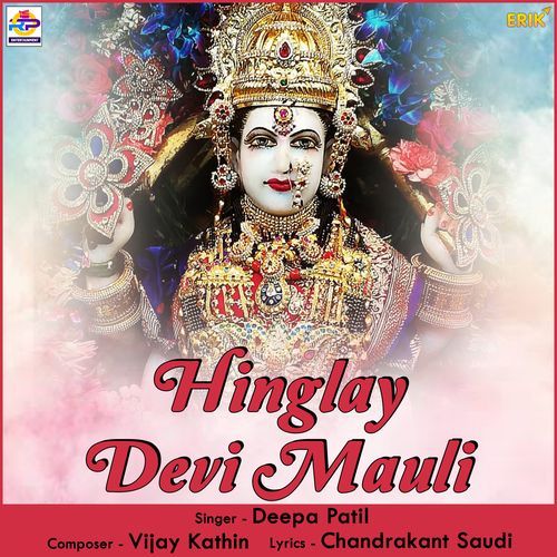 Hinglay Devi Mauli (Studio)