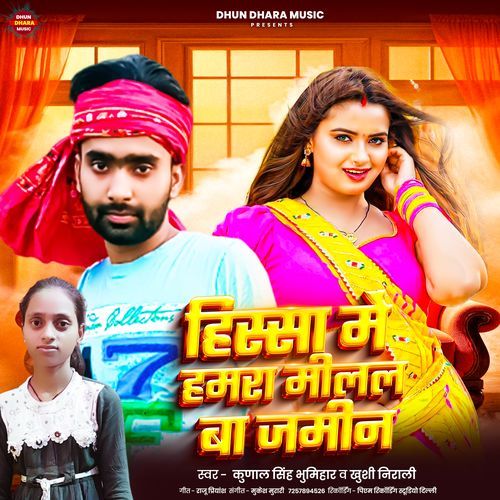 Hissa Me Hamara Milal Ba Jameen