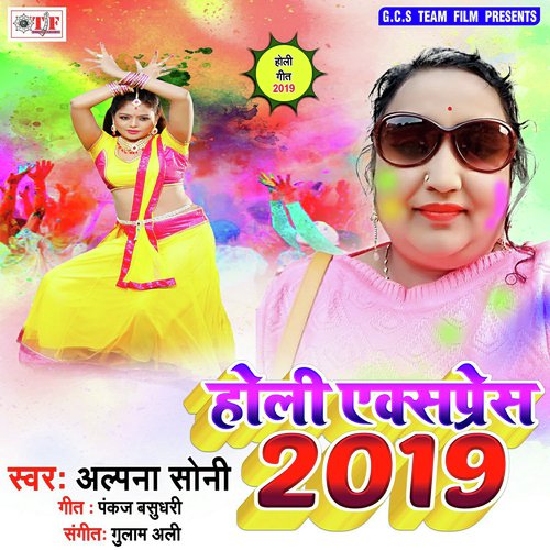 Holi Express 2019