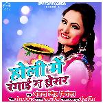 Holi Me Rangai Na Thraiser - Single