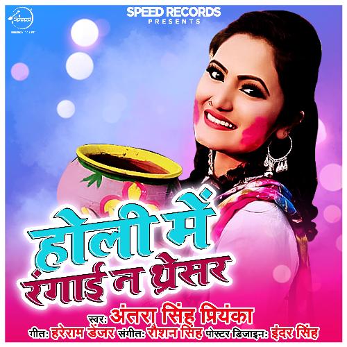 Holi Me Rangai Na Thraiser - Single_poster_image