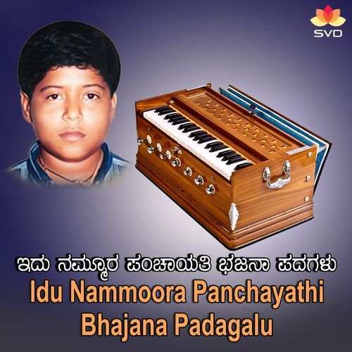 Idu Nammoora Panchayathi Bhajana Padagalu
