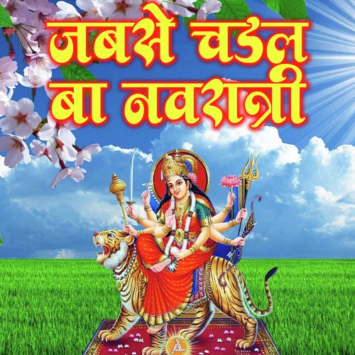 Jabse Chadhal Baa Navratr