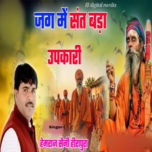 Jagat me sant bada upkari