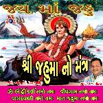 Jahu Maata No Mantra