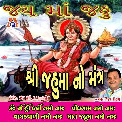 Jahu Maata No Mantra