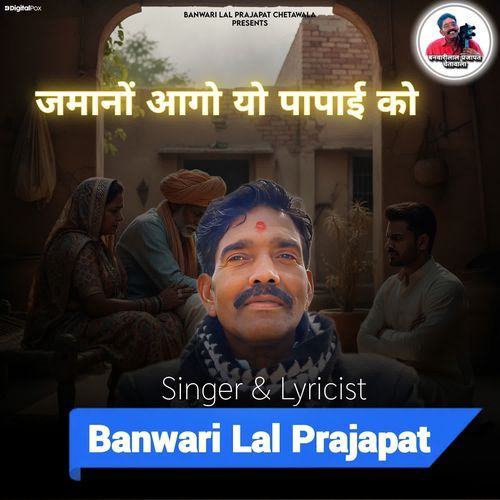 Jamano Aago Yo Papayi Ko