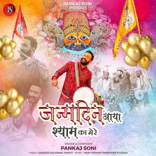 Janam Din Aaya Shyam Ka Mere