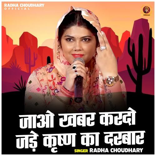 Jao Khabar Kardo Jade Krishna Ka Darbar