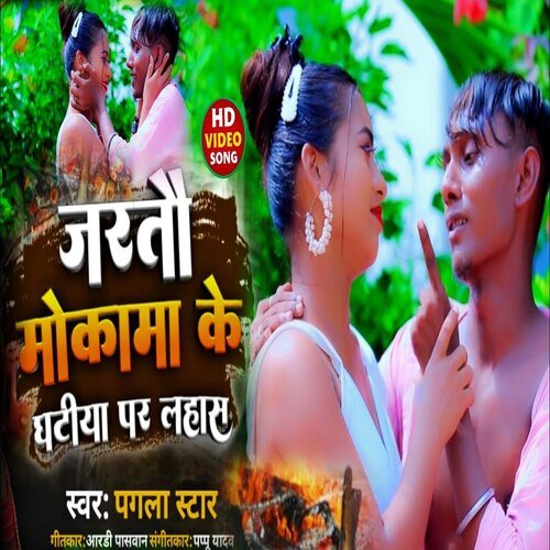 Jaratou Mokama Ke Ghatiya Par Lahas