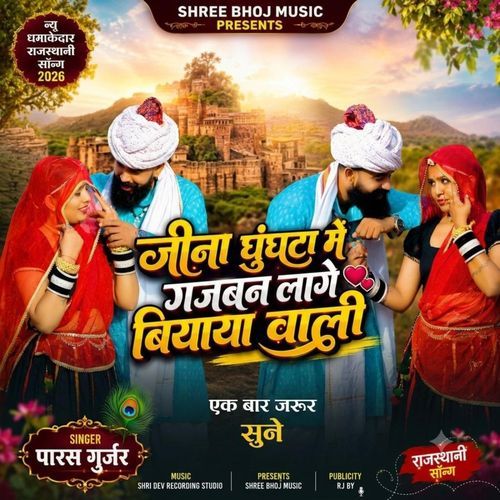 Jeena Ghunghata Mein Gajban Laage