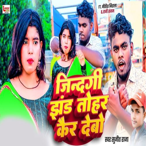 Jindgi Jhand Tohar Ker Debo