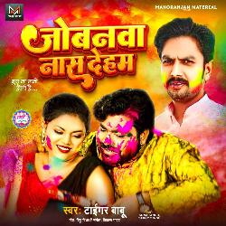 Jobanma Naas Deham (feat.Sona Singh,Sanny Singh)