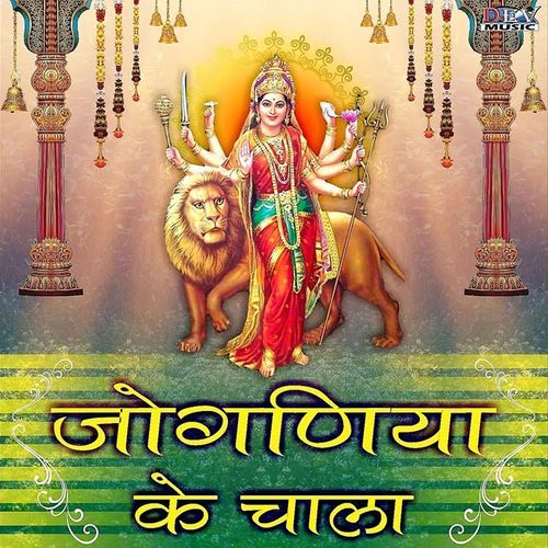 Joganiya Ke Chala