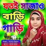 Jotoi Shajao Bari Gari