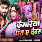 KAMARIYA DHARA A DEWARU