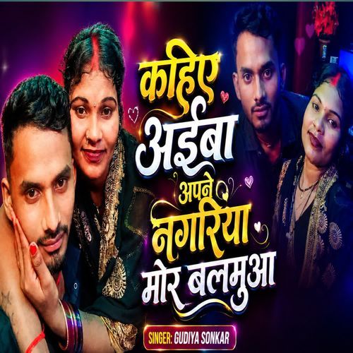 Kahiya Aiba Apne Nagariya Mor Balamua
