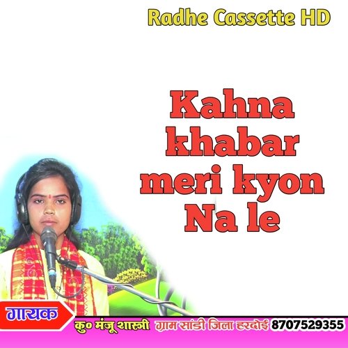 Kahna Khabar Meri Kyon Na Lai Bhajan