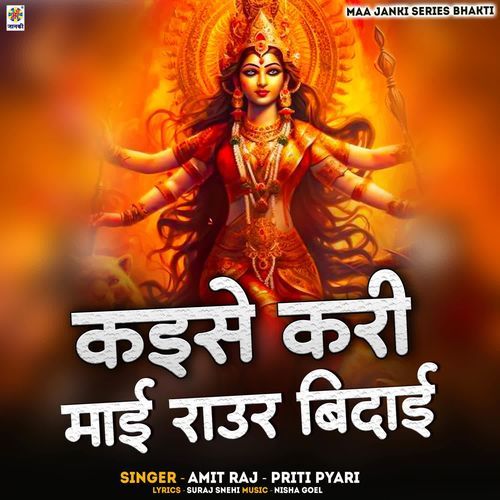 Kaise Kari Mai Raur Vidai