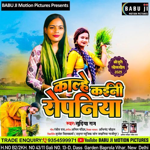 Kalhe Kaini Ropaniya