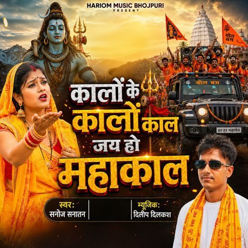 Kalon ke Kalo Kaal Jay Ho Mahakal