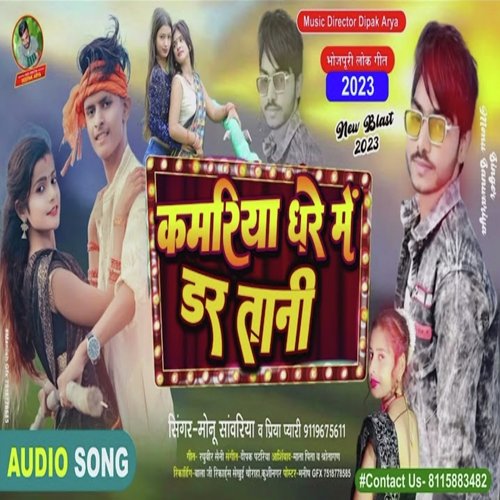Kamariya Dhare Me Dara Tani