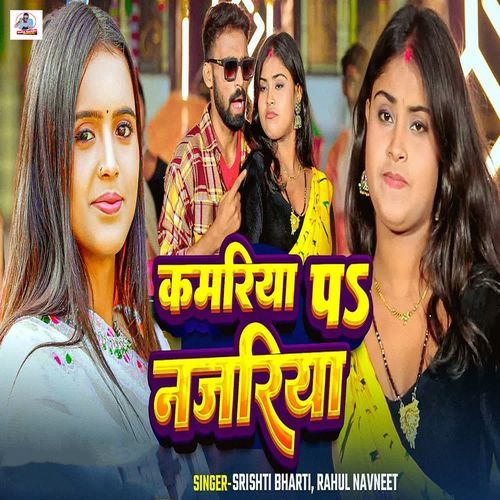 Kamariya Pa Nazariya