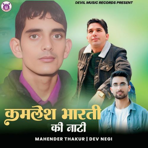 Kamlesh Bharti Ki Natti