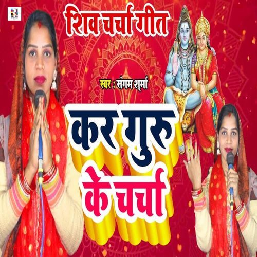 Kara Guru Ke Charcha