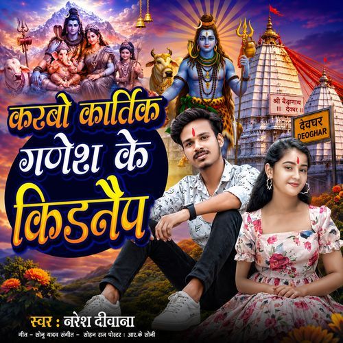 Karbao Kartik Ganesh Ke Kidnap