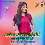 Karke Pyar Badal Gayi Chori Number Der Saheli Ko