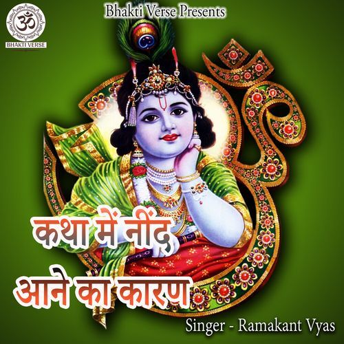 Katha Me Neend Aane Ka Karan