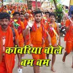 Kawariya Bole Bam Bam