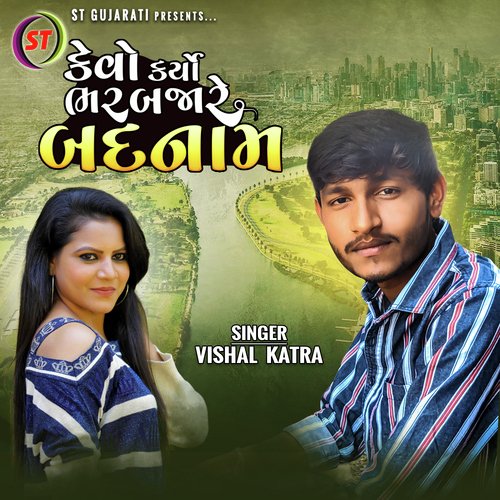 Kevo Karyo Bharbajare Badnam
