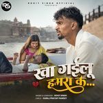 Kha Gailu Hamra Ke