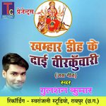 Khamhar Dih Ke Dai Veerkuwari