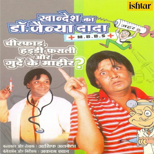 Khandesh Ka Dr. Jainya Dada M B B S