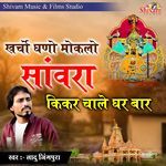 Kharcho Ghano Moklo Sanwra Kikar Chale Ghar Baar