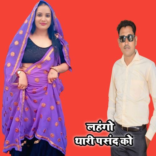 Lahango Thari Pasand Ko