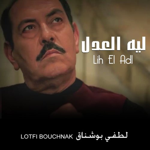 Lih El Adl cover art