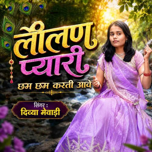 Lilan Piyari Cham Cham Karti Aave
