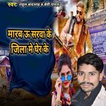 MARAB U SARAWA KE JILA ME GHER KE