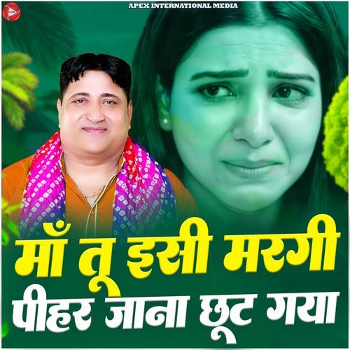 Ma Tu Isi Margi Pihar Jana Chhut Gya