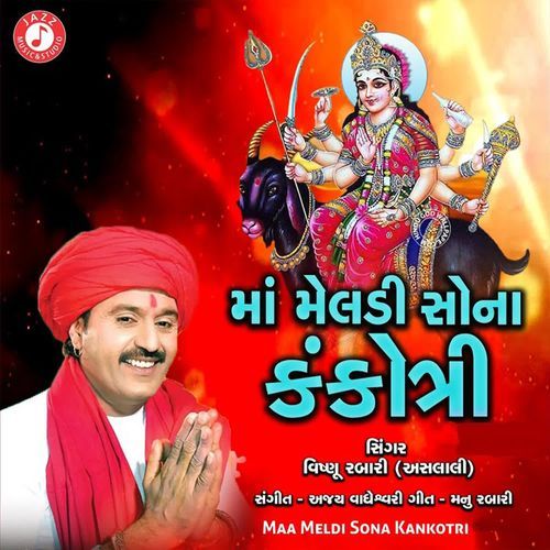 Maa Meldi Sona Kankotri, Pt. 1