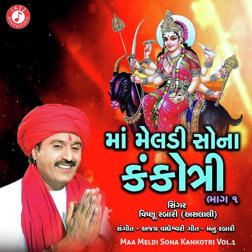 Maa Meldi Sona Kankotri Vol. 1