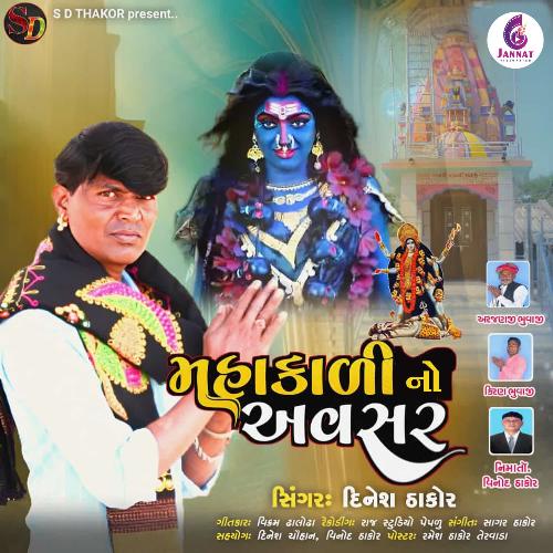 Mahakali Maa No Avasar