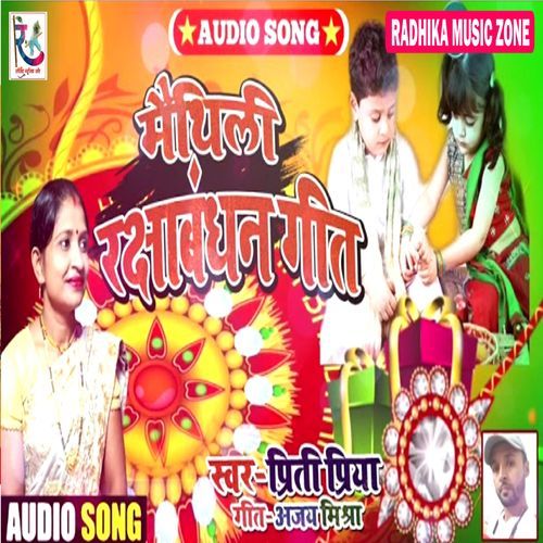 Maithili Rakshabandhan Geet